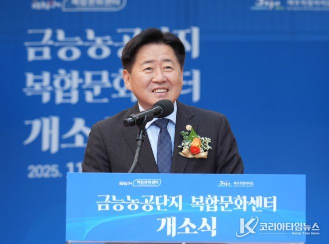 ‘근로복지·지역상생 거점’ 금능농공단지 복합문화센터 개소