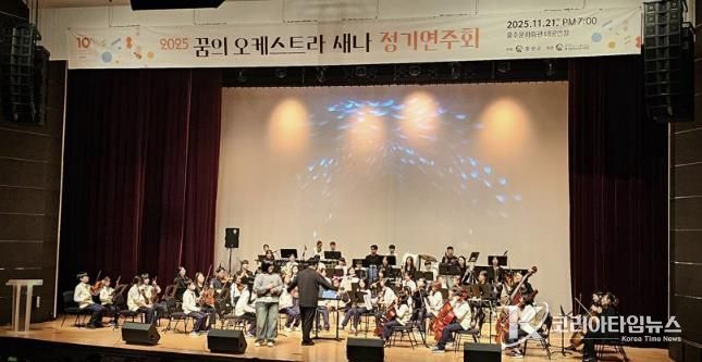 '홍성' 꿈의 오케스트라 '새나' 정기연주회 개최