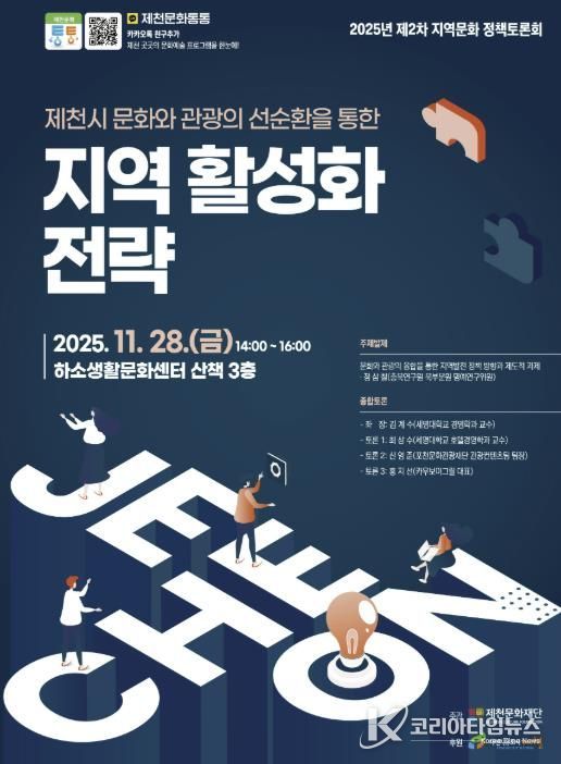 지역문화 정책포럼 사진