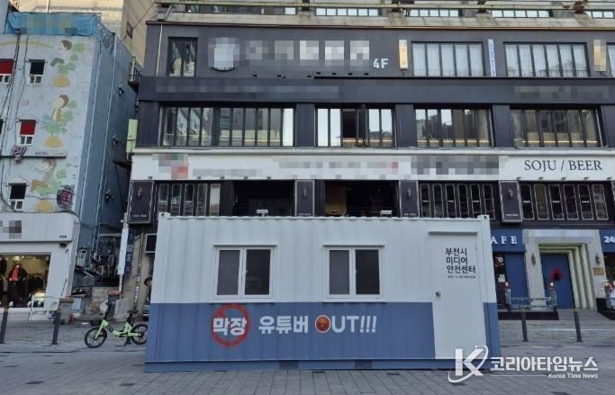 부천역 피노키오 광장에 설치된 미디어안전센터 외관