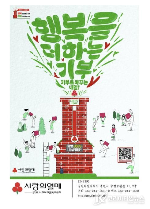 태백시, '희망2026나눔캠페인' 추진