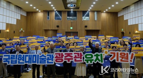 국립현대미술관 광주관 유치 포럼