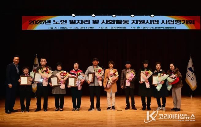 연수구노인인력개발센터, ‘노인 일자리 및 사회활동 지원사업 평가회’ 개최