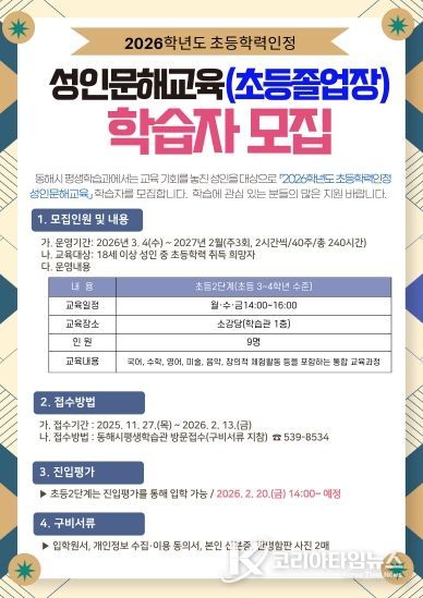 홍보물(초등학력인정 학습자 모집)