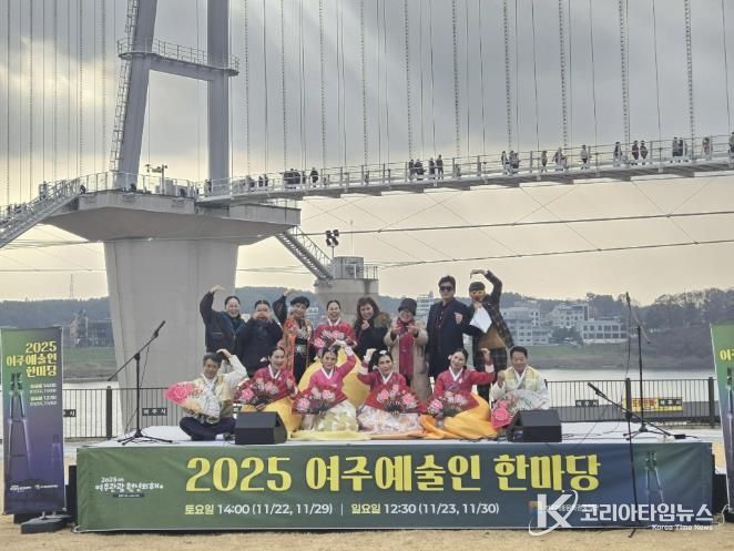 여주세종문화관광재단 ‘2025 여주 예술인 한마당’ 성황리 개최