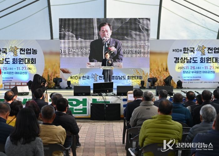 성낙인 창녕군수가 제10회 한국쌀전업농 경상남도 회원대회에서 축사를 진행 중이다.
