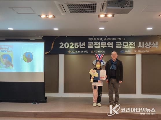 지난 25일 여수YMCA에서 ‘공정무역 깊게 알고 함께 알기’ 공모전 시상식이 개최됐다.