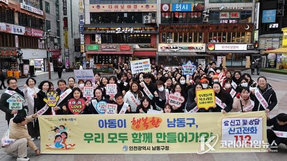 남동구, 민관 합동 아동학대 예방 캠페인 실시