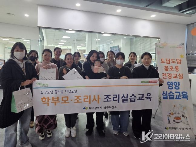 대구 남구, 학부모와 함께하는 건강한 식생활 실천 교육 실시