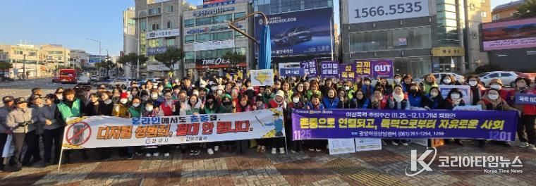 광양시, 4대 폭력 예방을 위한 민․관․경 합동 캠페인 실시