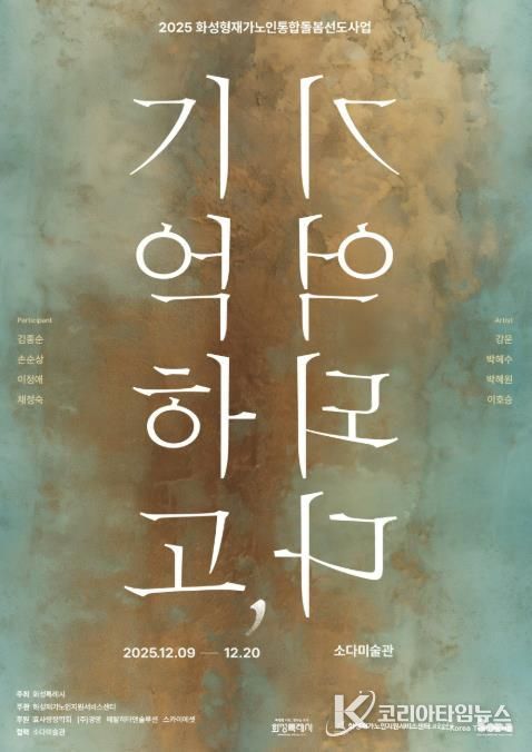 화성형 통합돌봄 인생전시회 포스터