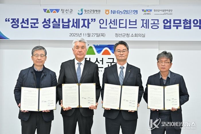 정선군, 성실납세자 인센티브 제공을 위한 업무협약 체결 ‘건전한 납세문화 조성’