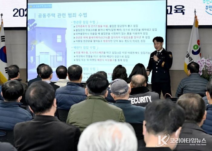 대전 중구, 2025년 공동주택관리 관계자 교육 실시