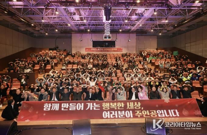 과천시, ‘2025년 자원봉사 대축제’ 개최…봉사자와 기업에 감사 전해