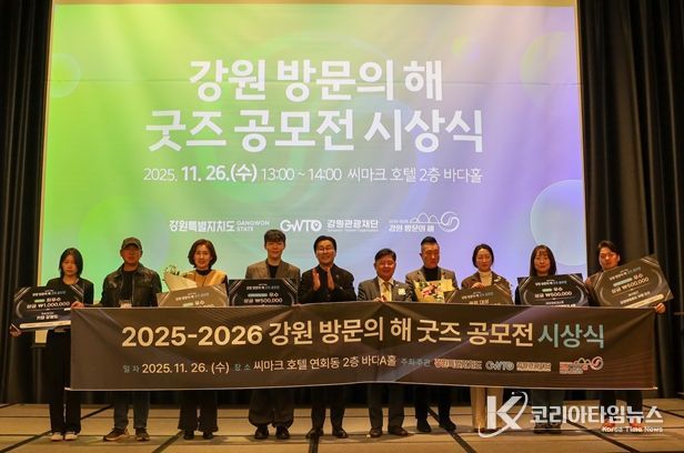 2025-2026 강원 방문의 해 포럼 성료