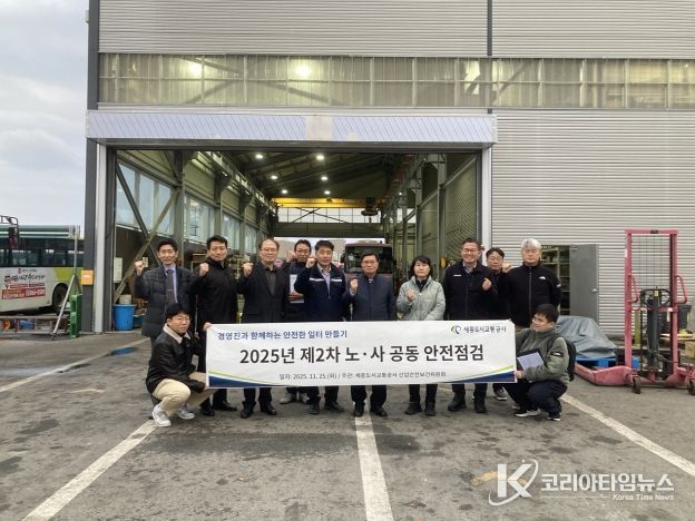 세종도시교통공사, 노·사 공동 안전점검으로 ‘안전 최우선 경영’강화