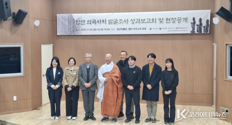 함안 의곡사지, 발굴조사 성과보고회 사진