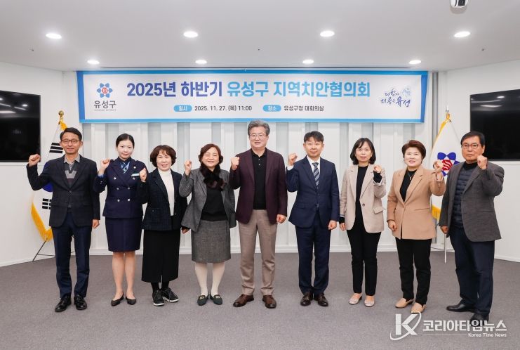 27일 유성구청 대회의실에서 열린 ‘2025년 하반기 유성구 지역치안협의회’