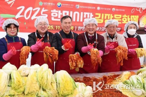 대전시 2025 한민전통시장 김장문화제 개최