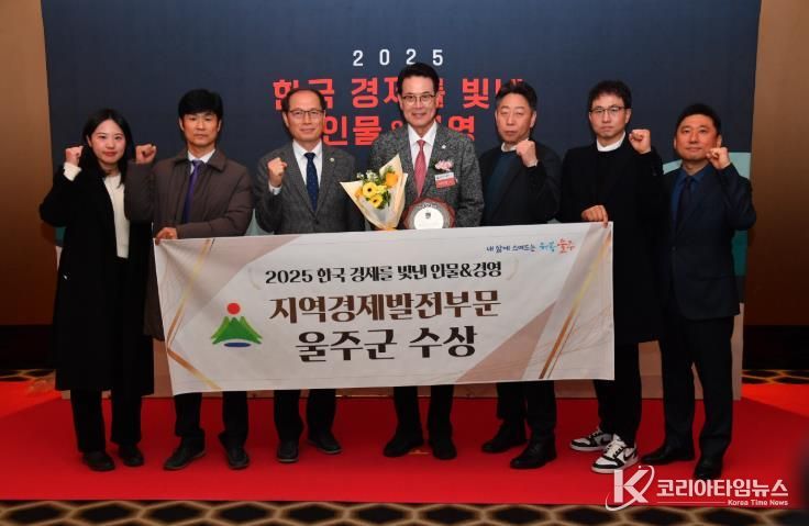 울주군, ‘2025 지방자치콘텐츠대상’ 지역개발 분야 수상