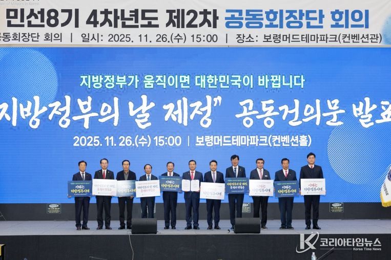 시장군수구청장협의회