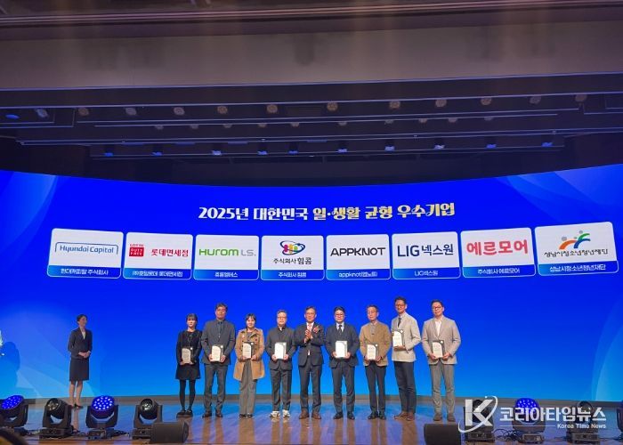 성남시청소년청년재단, 2025년 대한민국 일⦁생활 균형 우수기업 선정