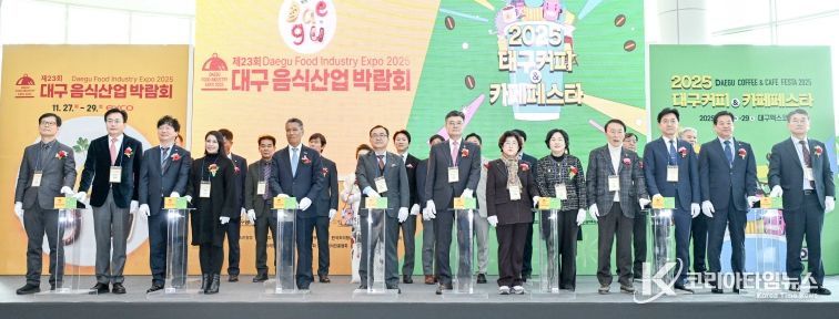 대구음식산업박람회 및 커피카페페스타 개막식