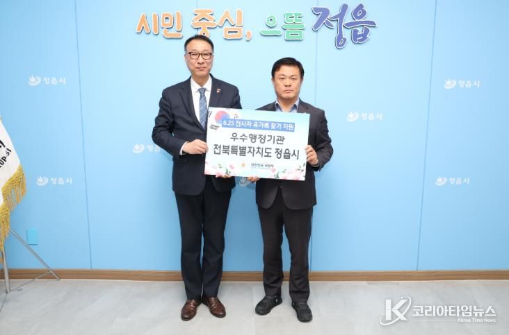 “호국 영웅 가족 품으로”…정읍시, 6.25 전사자 유가족 찾기 행정지원 빛났다