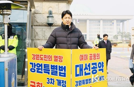 강원특별자치도의회 문관현 위원장, 국회 앞 홀로 외친 강원의 미래