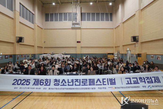 청소년진로페스티벌 ‘고교학점제’로 진로 설계 ‘성공적’