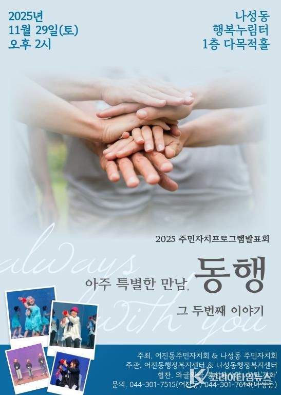 세종시 어진·나성동 주민들의 두 번째 아주 특별한 만남