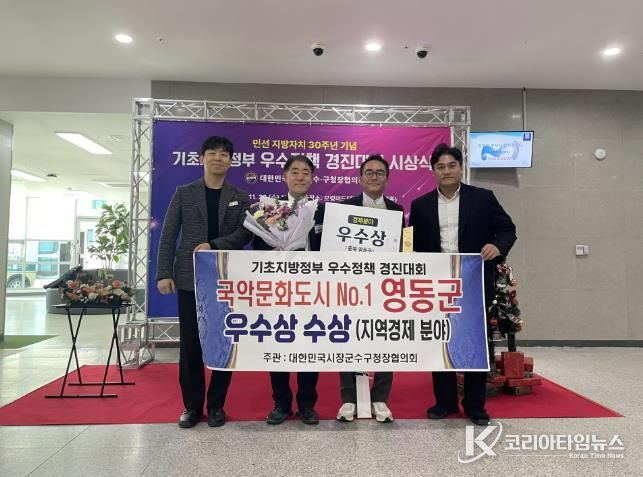 영동군, ‘영동 일라이트 클러스터 조성사업’으로 기초지방정부 우수정책 경진대회 우수상 수상