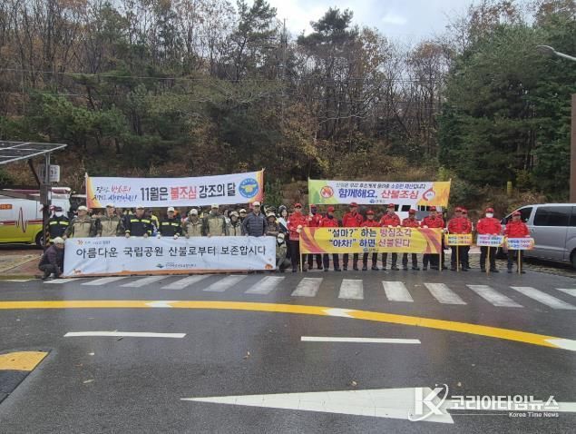 남해군, 가을철 산불예방 캠페인 실시