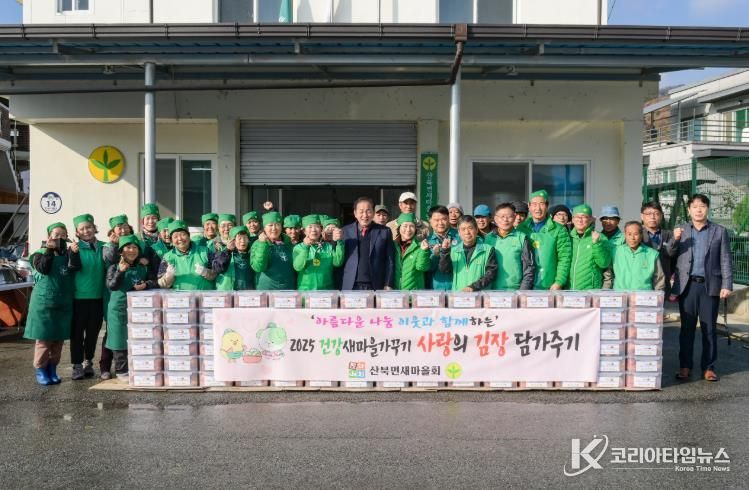 문경시새마을회, 2025 사랑의 김장 행사 성료