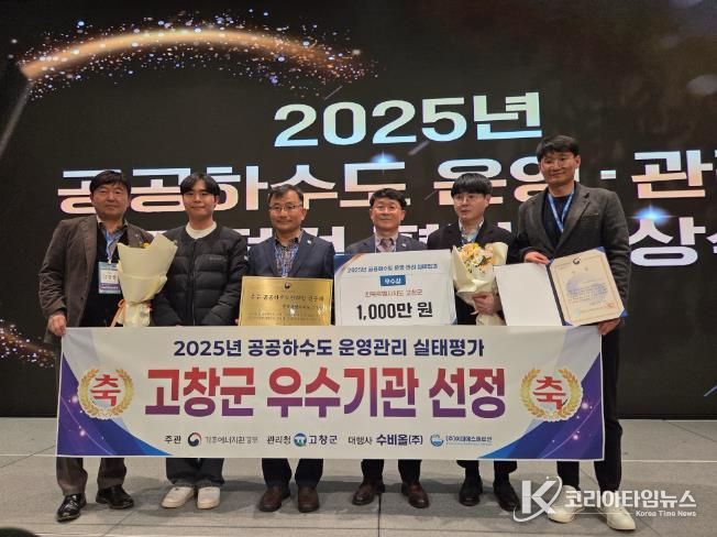 고창군, 5년 연속 공공하수도 운영·관리 우수기관 선정