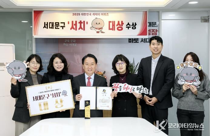 서대문구 공식 캐릭터 ‘서치’가 ‘2025 대한민국 캐릭터 어워즈’에서 ‘대상’을 수상한 가운데 이성헌 구청장(왼쪽 세 번째)이 관계 부서 직원들과 함께 기념 촬영을 하고 있다.