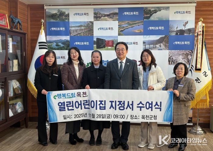 옥천군, 2025년 ‘열린어린이집’ 3개소 재선정