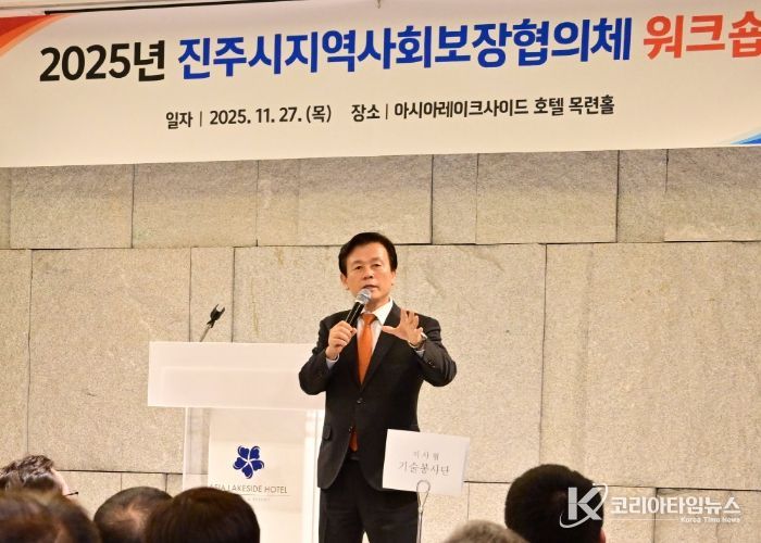 진주시 ‘지역사회보장협의체 워크숍’ 개최