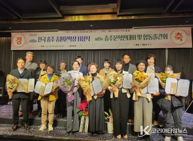 제19회 충주중원문학상 공모전 수상자 선정