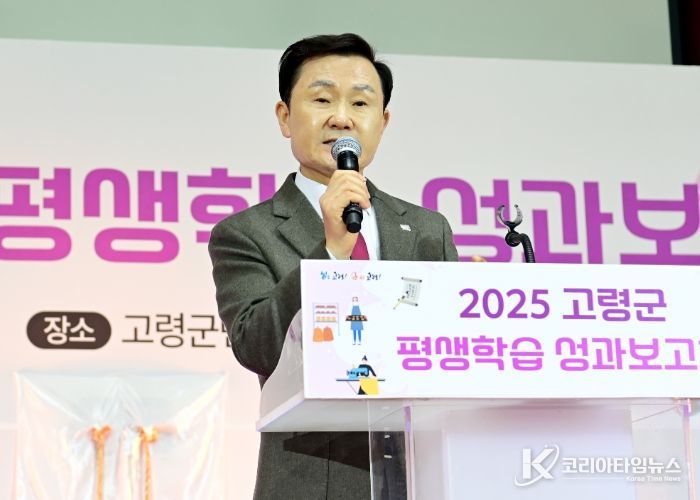 군민과 함께 하는 2025 고령군 평생학습 성과보고회 개최