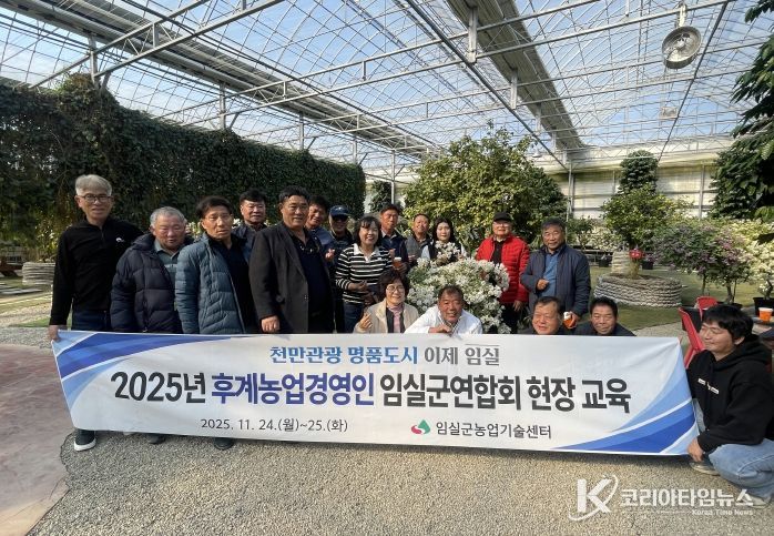 임실군, 한국후계농업경영인 임실군연합회 현장교육 실시