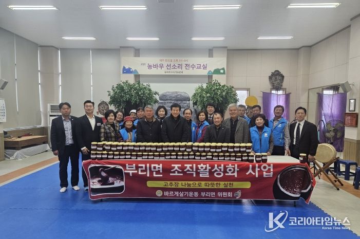 부리면바르게살기운동위원회 이웃사랑 고추장 담그기 봉사 기념사진
