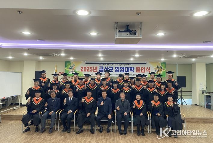 금산자치종합대학 임업대학 제5기 졸업식 기념사진