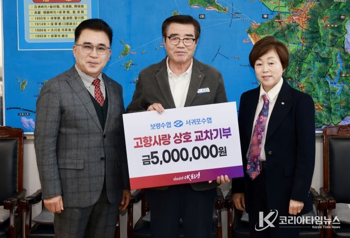 고향사랑기부금 상호 교차기부 (임석균 보령수협 조합장, 김동일 보령시장, 김미자 서귀포 수협 조합장)