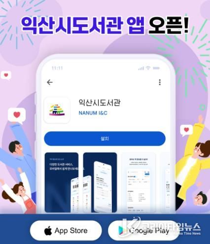 도서관이 손안에 쏙…익산 도서관 앱 인기몰이