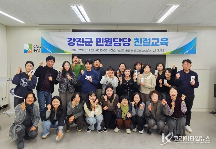 강진군 민원봉사과는 민원담당 지구언의 친절의식과 민원응대 수준을 높이기 위해 지난 27일 ‘민원담당 공무원 친절교육’을 실시했다