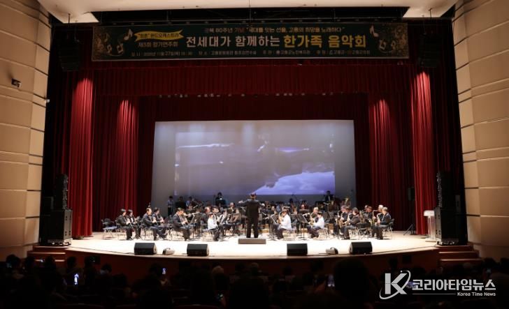 고흥군, ‘청춘’ 윈드오케스트라 전 세대가 함께하는 한가족 음악회 개최