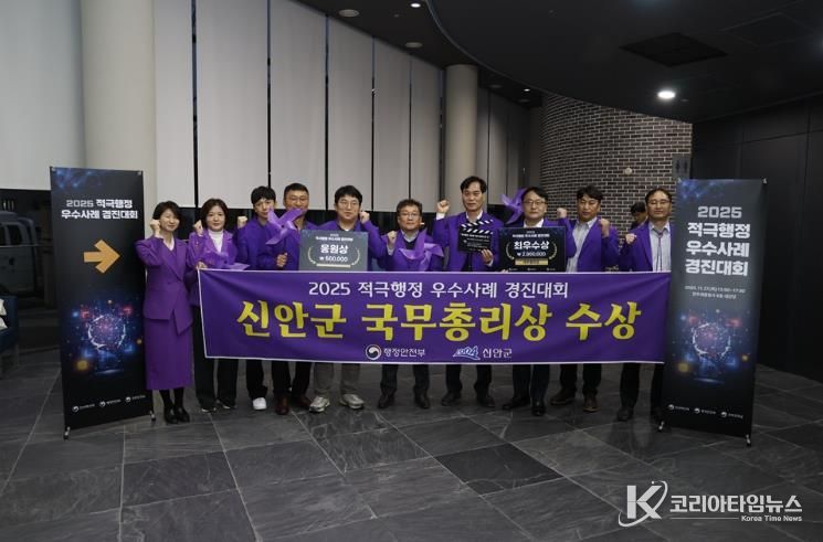 지난 27일, 신안군이 2025 적극행정 우수사례 경진대회에서 ‘국무총리상’을 수상했다.