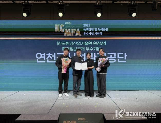 연천군시설관리공단, 2025년 녹색경영 우수기업 ‘기술원장상’ 수상