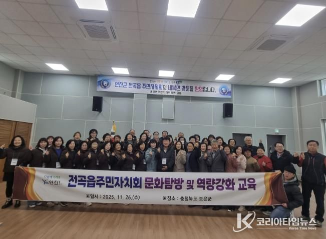 연천군 전곡읍 주민자치회, 충북 보은군 선진지 견학